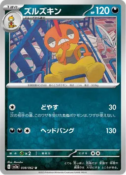 ズルズキン