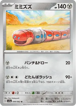 ミミズズ