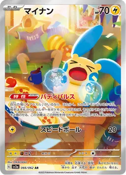 マイナン