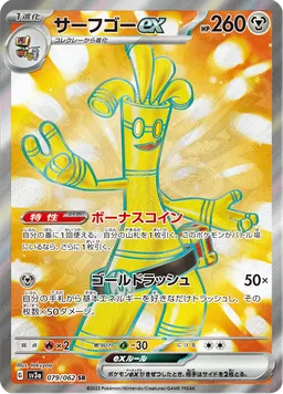 サーフゴーex