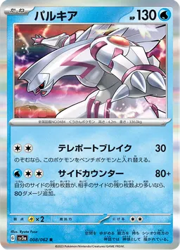パルキア