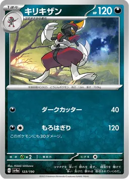 キリキザン