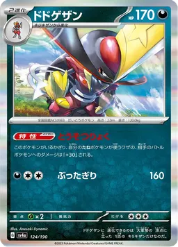 ドドゲザン