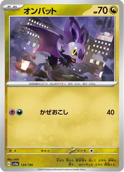 オンバット