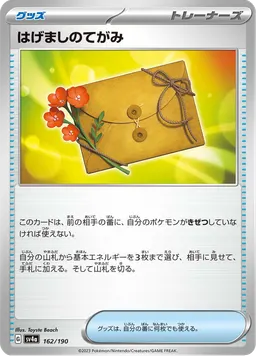 はげましのてがみ