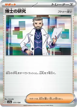 博士の研究