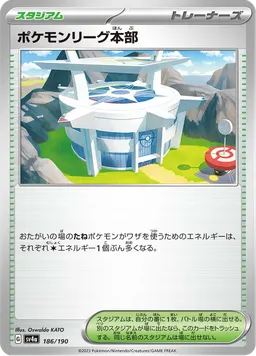 ポケモンリーグ本部