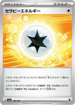 セラピーエネルギー