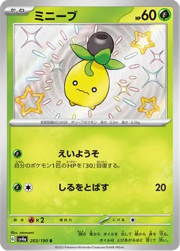 ミニーブ