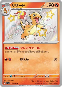 リザード