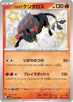 パルデア ケンタロス