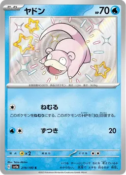 ヤドン