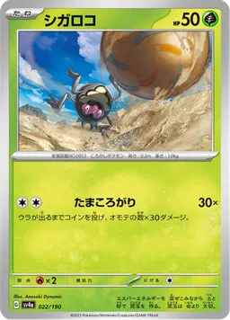 シガロコ