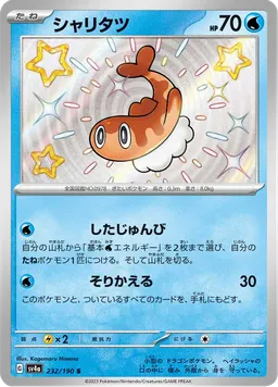 シャリタツ