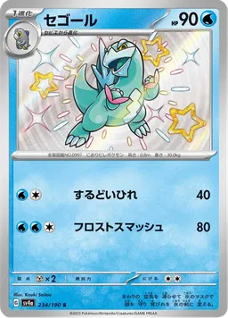 セゴール
