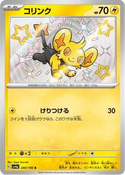 コリンク
