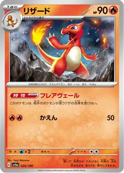 リザード