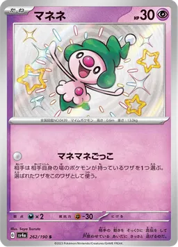 マネネ