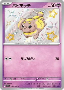 パピモッチ
