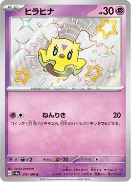 ヒラヒナ