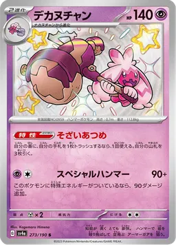 デカヌチャン