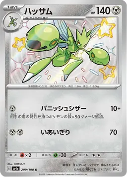 ハッサム