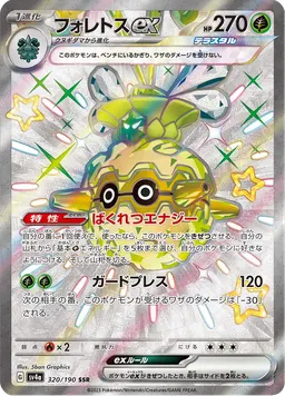 フォレトスex