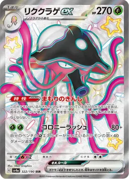 リククラゲex