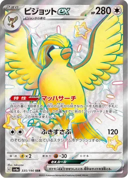 ピジョットex
