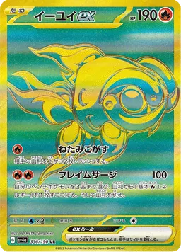 イーユイex