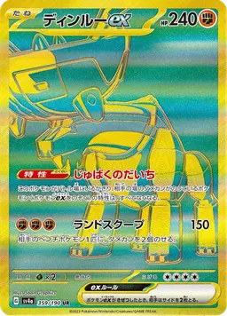 ディンルーex