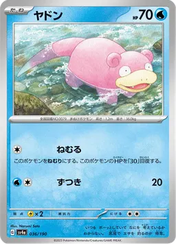 ヤドン