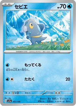セビエ