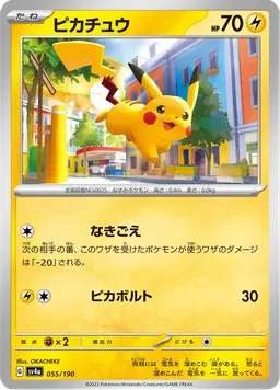 ピカチュウ