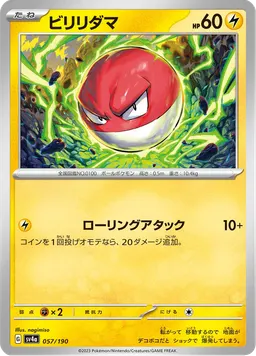 ビリリダマ