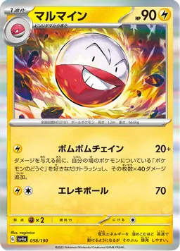 マルマイン