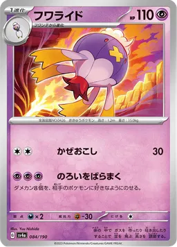 フワライド