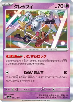クレッフィ