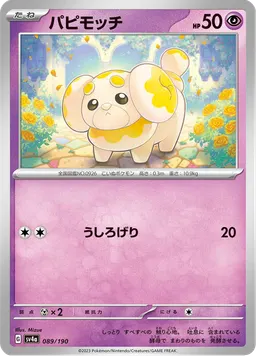 パピモッチ