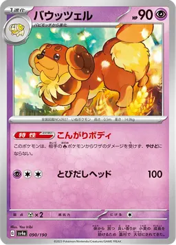 バウッツェル