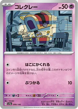 コレクレー