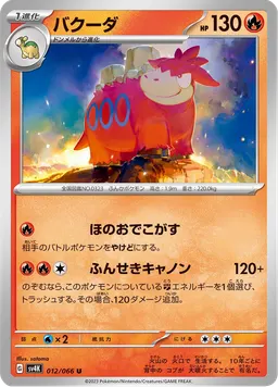 バクーダ