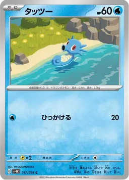 タッツー