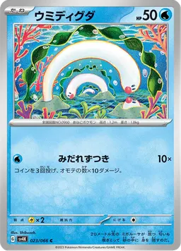 ウミディグダ