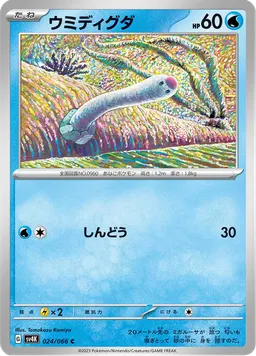 ウミディグダ