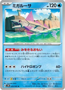 ミガルーサ
