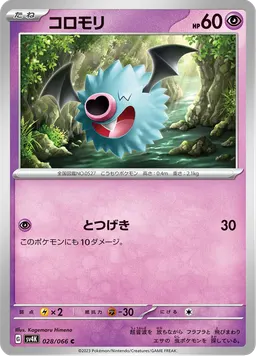 コロモリ