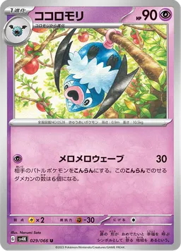 ココロモリ