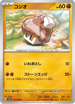 コジオ