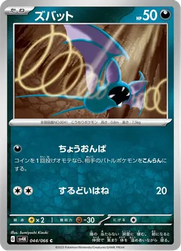ズバット